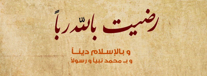 مجموعة صور دينية لـ " Facebook cover "