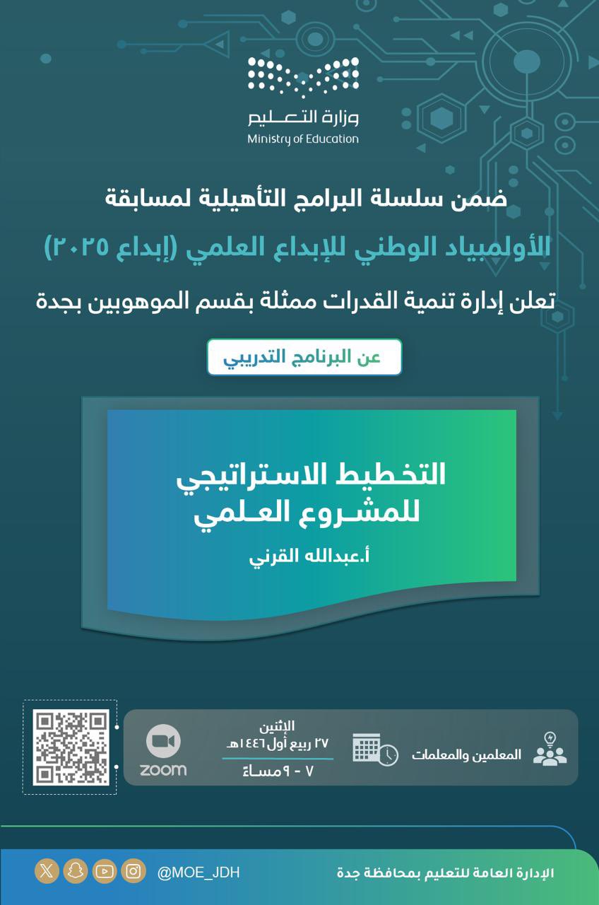 إقامة البرنامج التدريبي “التخطيط الاستراتيجي للمشروع العلمي “.