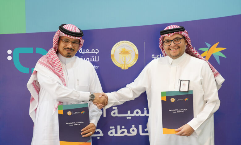 جمعية “المودة” ومركز التنمية الاجتماعية بجدة يوقعان مذكرة تفاهم لبناء قدرات 5 جمعيات أهلية ناشئة بالمحافظة