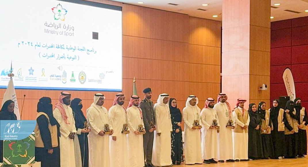 مشاركة جامعة جدة  في برنامج التوعية بأضرار المخدرات