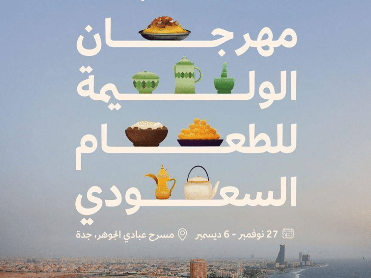 مهرجان الوليمة للطعام السعودي.. أطباق تراثية وتقليدية