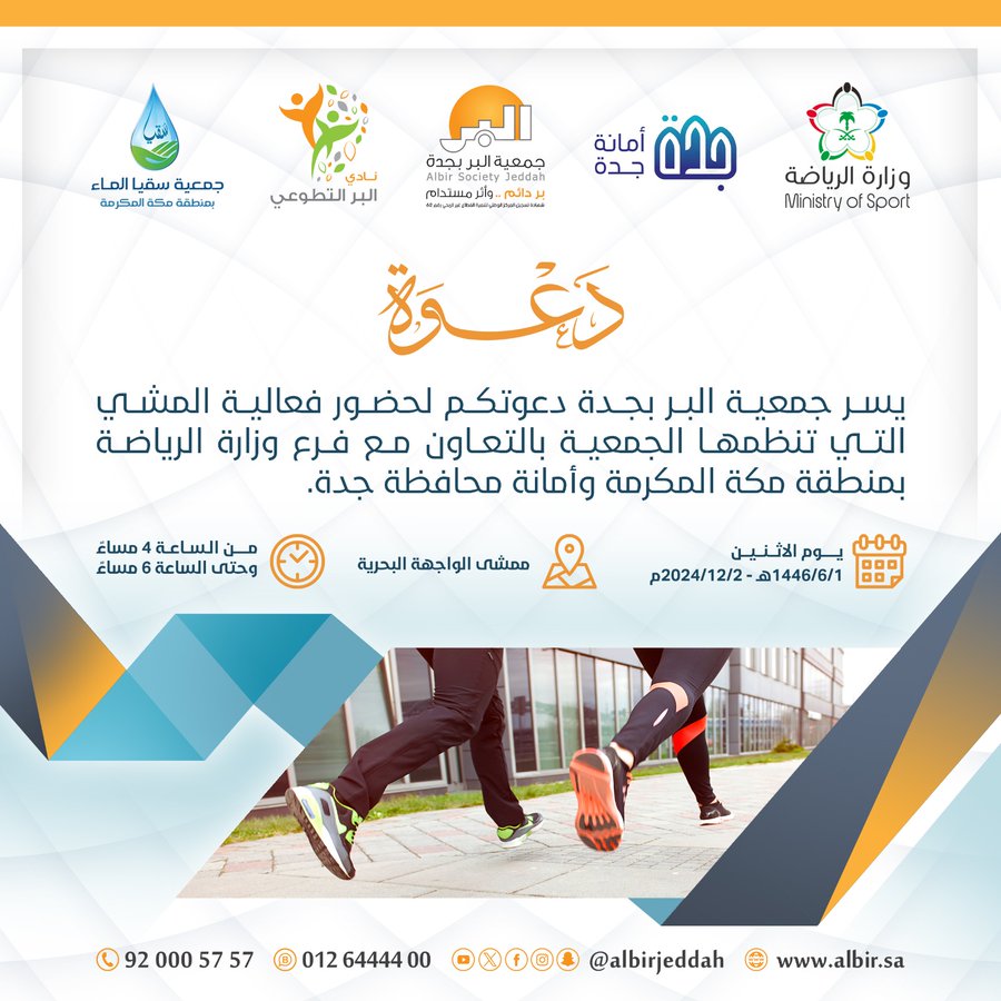 غدا الاثنين فعالية للمشي على كورنيش جدة (ممشى الواجهة البحرية)