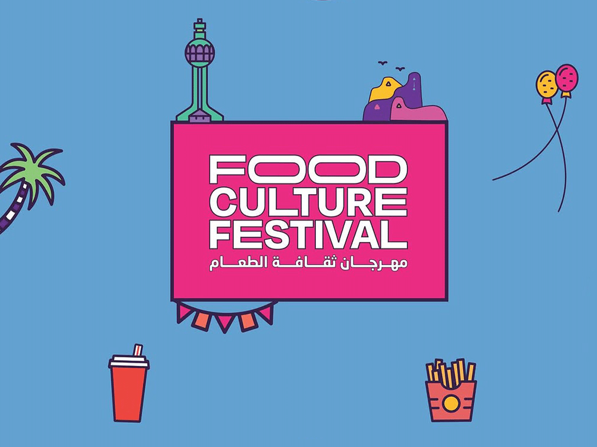 مهرجان ثقافة الطعام 2025
