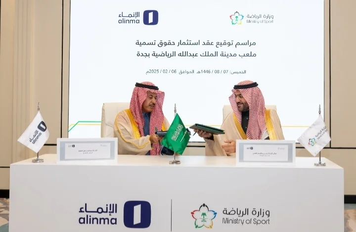 وزارة الرياضة تعلن فوز مصرف الإنماء بعقد استثمار حقوق تسمية ملعب مدينة الملك عبدالله الرياضية