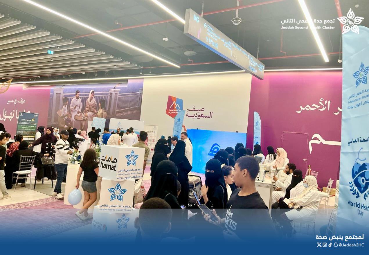 نظّم مستشفى العيون بجدة فعالية اليوم العالمي للصحة