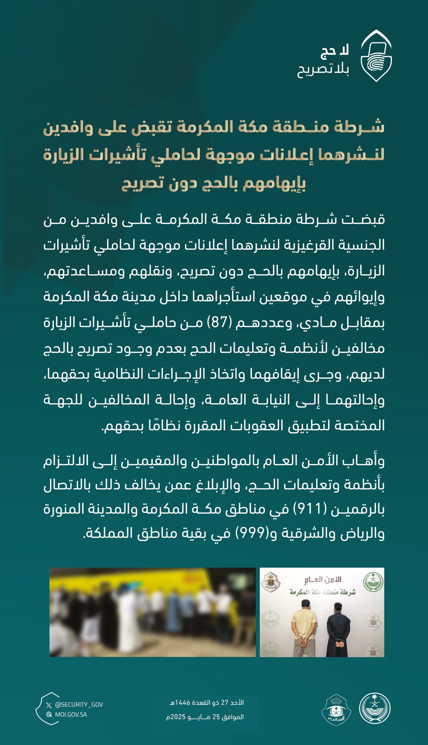 القبض على وافدين لنشرهما إعلانات موجهة لحاملي تأشيرات الزيارة