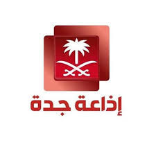 “إذاعة جدة” تحصل على الجائزة الفضية في المهرجان العربي للإذاعة والتلفزيون