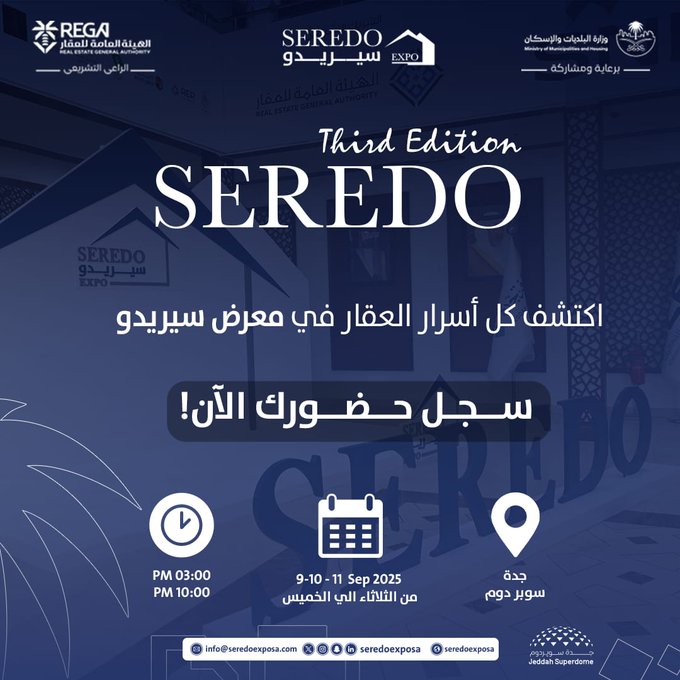 انطلاق فعاليات معرض “سيريدو 2025” بمدينة جدة سبتمبر المقبل