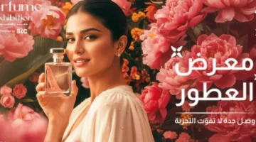 جدة تَعِدُ عشاق العطور بتجربة استثنائية في “ملتقى عشاق العطور” ضمن موسم جدة 2025
