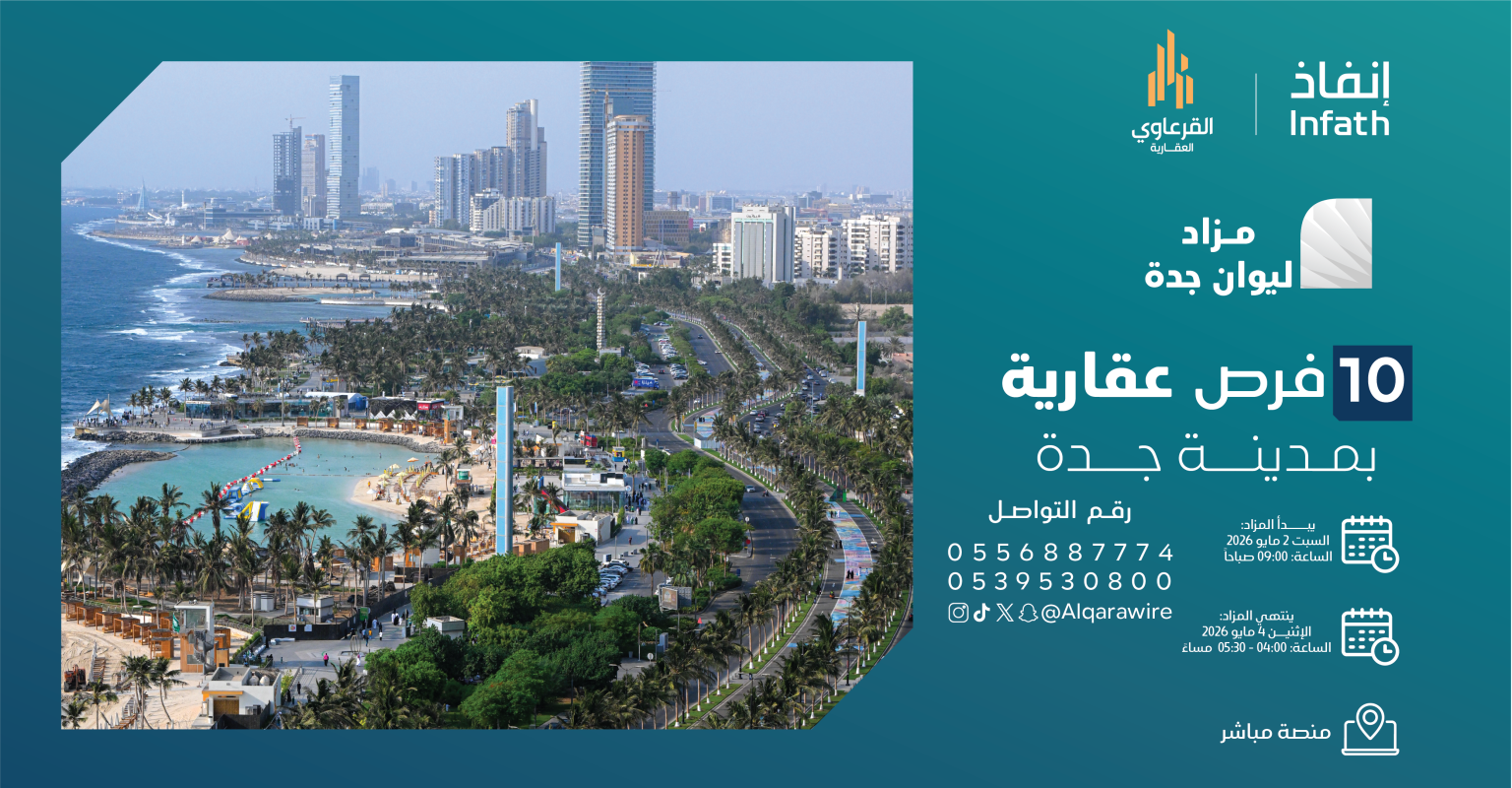 10 فرص عقارية بمزاد ليوان جدة