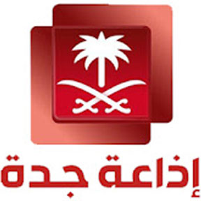 إذاعة جدة تستضيف صحيفة الرياض في حلقة” الحج وعي ومسؤولية”