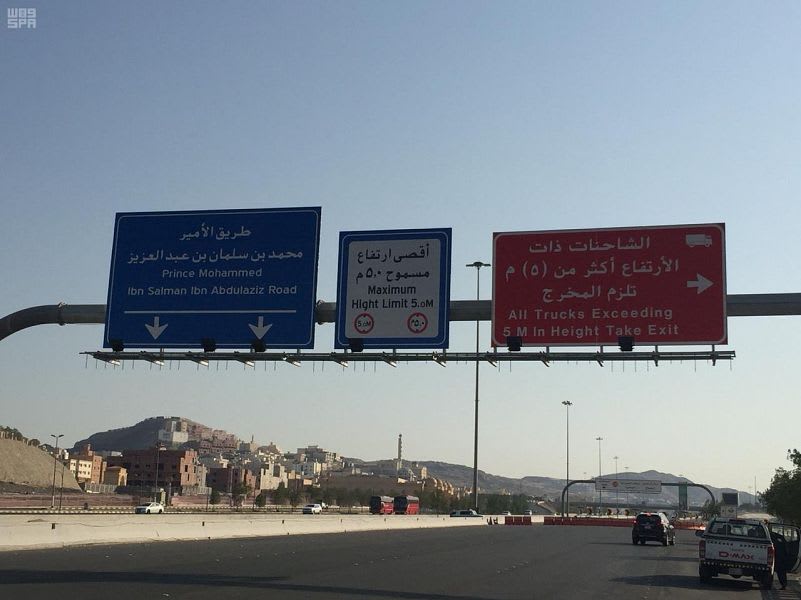 اغلاق محطة الميزان على طريق الامير محمد بن سلمان
