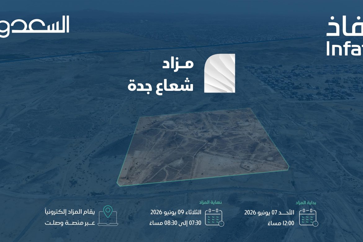 16 فرصة عقارية بمزاد شعاع جدة