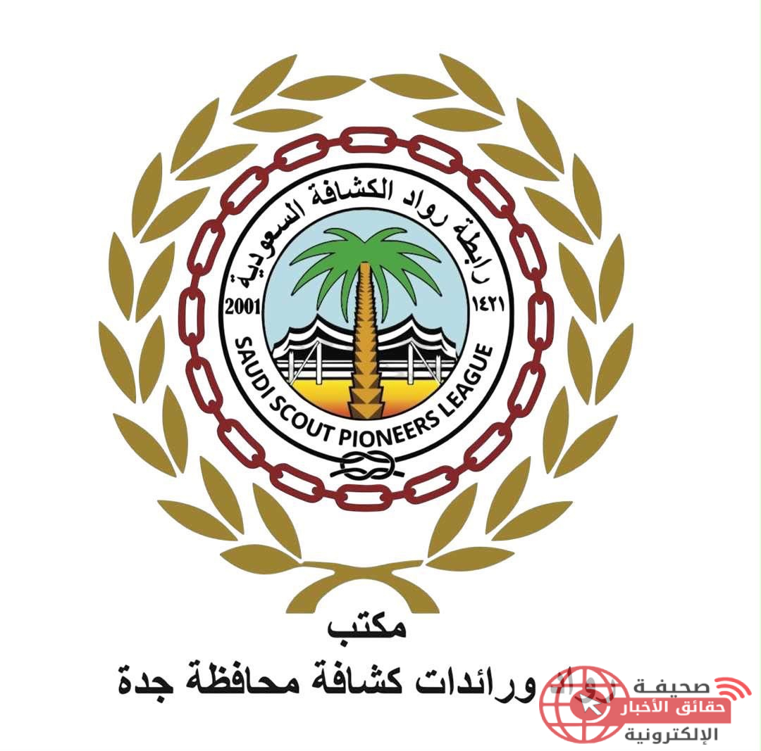 رواد(كشافة جدة) يحتفون بيوم الأب العالمي ويثمّنون عطاء الآباء وكبار السن