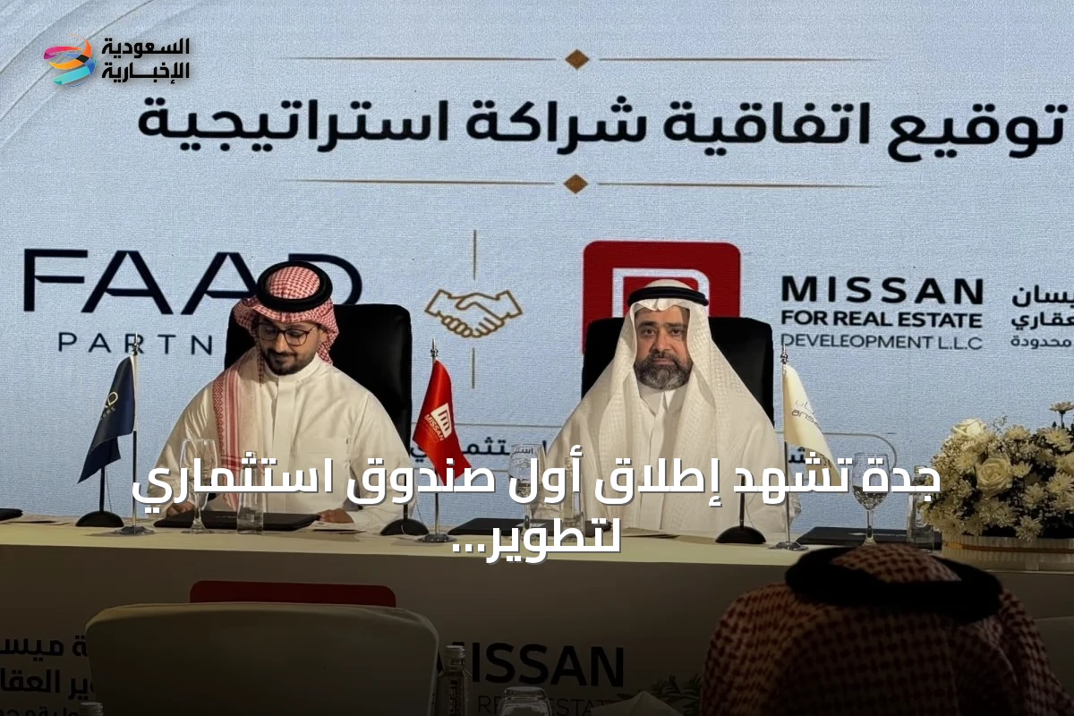 إطلاق صندوق فرص ميسان اللوجستي