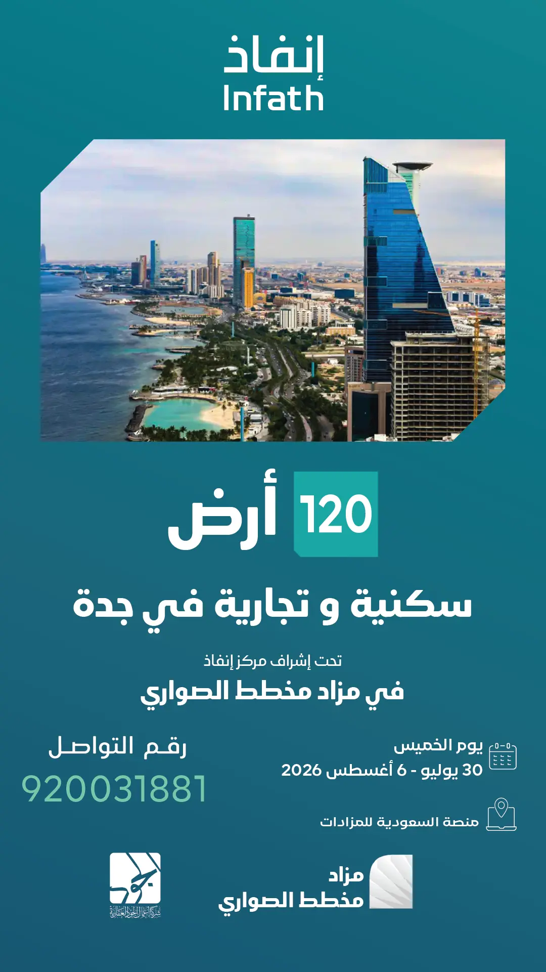 120 قطعة أرض تجارية وسكنية ومرافق في حي الصواري في جدة