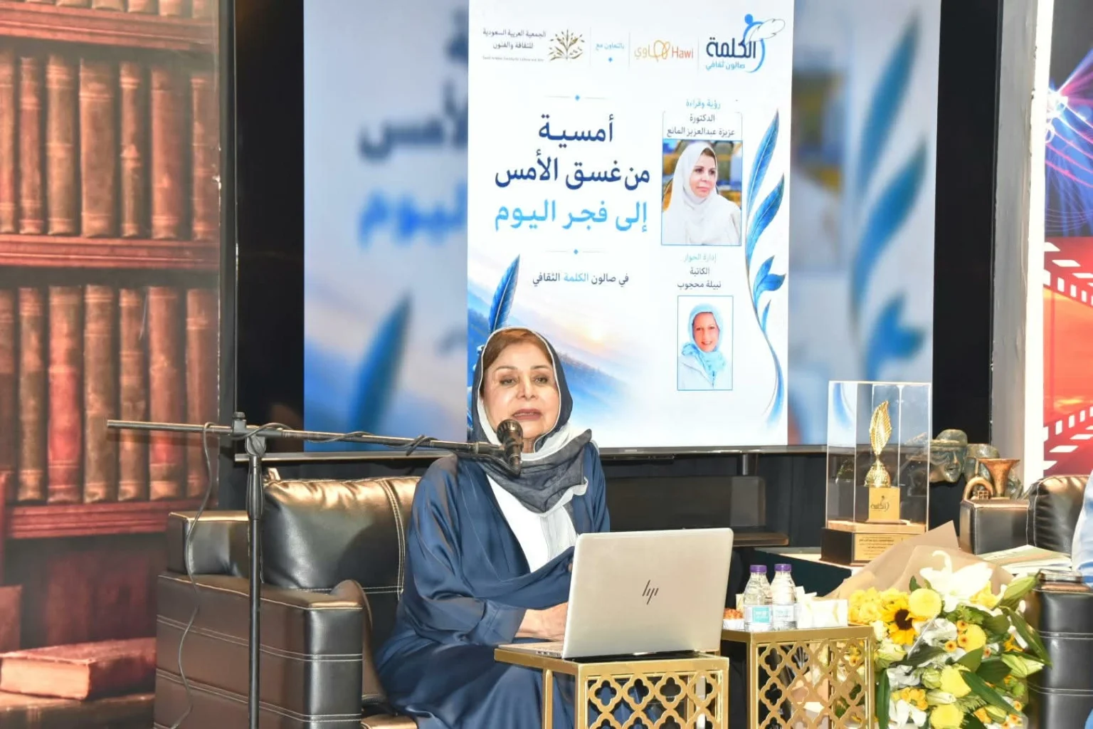 عزيزة المانع تستعيد مسيرة المرأة السعودية في جدة