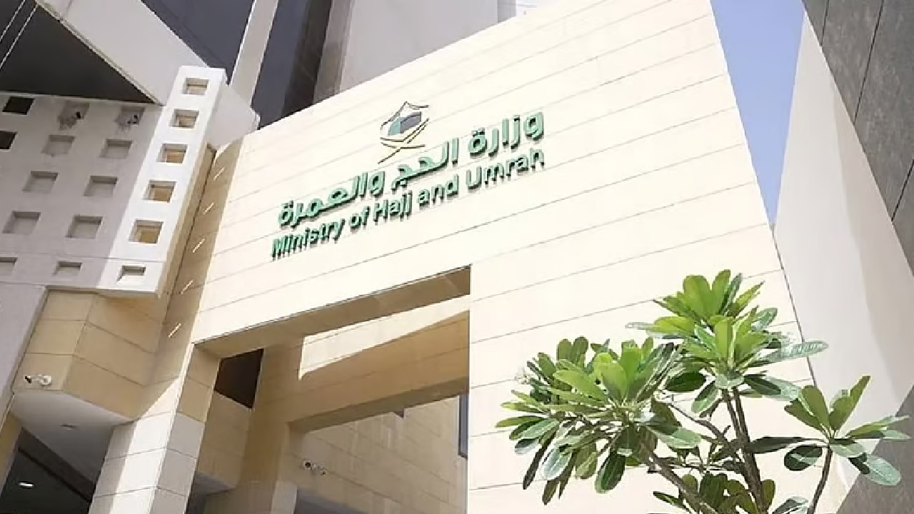 وزارة الحج تنظم مؤتمر ومعرض الحج في نسخته السادسة نوفمبر المقبل بجدة