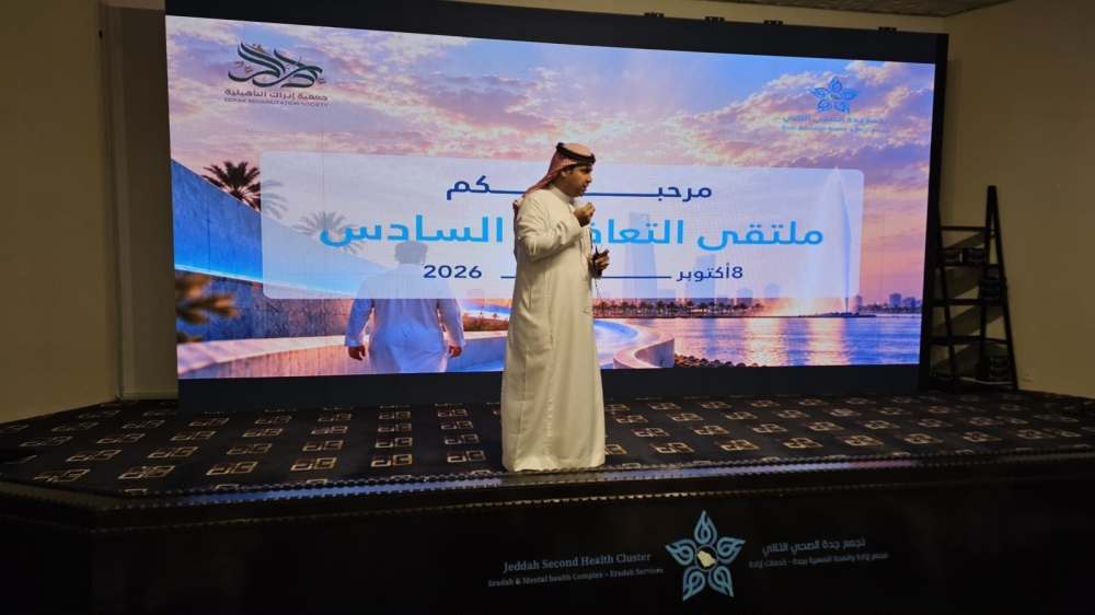 مجمع إرادة والصحة النفسية بجدة يدشّن ملتقى التعافي السادس